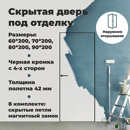 Фото Скрытая дверь VellDoris 42/БЛ Л/П нар.откр. (алюм кромка чер с 4-х сторон), под покраску, без стекла – купить в Кемерове: цена, описание, фото. Интернет-магазин. 2