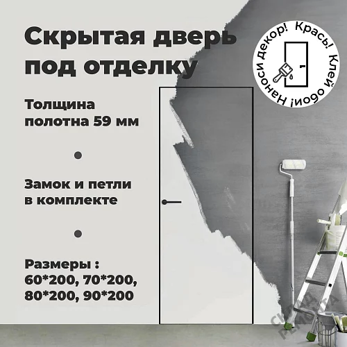 Фото Скрытая дверь VellDoris 59/БЛ Л реверс (алюм. кромка черная с 3-х сторон), под покраску, без стекла – купить в Кемерове: цена, описание, фото. Интернет-магазин. 2