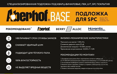 Фото Подложка рулонная Aberhof Base 1 мм под ПВХ плитку черная – купить в Кемерове: цена, описание, фото. Интернет-магазин 2