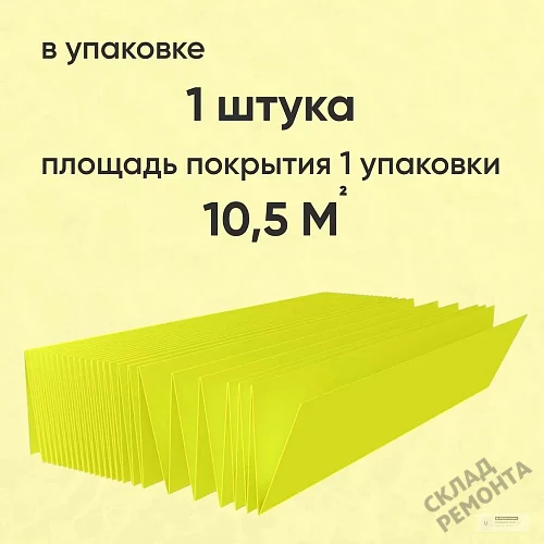 Фото Подложка гармошка Solid 2 мм под ламинат и паркет желтая – купить в Кемерове: цена, описание, фото. Интернет-магазин 3