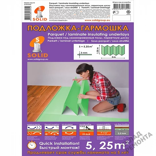Фото Подложка гармошка Solid 3 мм под ламинат и паркет зеленая – купить в Кемерове: цена, описание, фото. Интернет-магазин 2