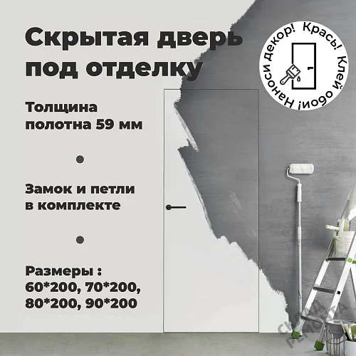 Фото Скрытая дверь VellDoris Оптим 59/ГР П реверс (алюм кр серая с 3-х сторон), под покраску, без стекла – купить в Кемерове: цена, описание, фото. Интернет-магазин. 2