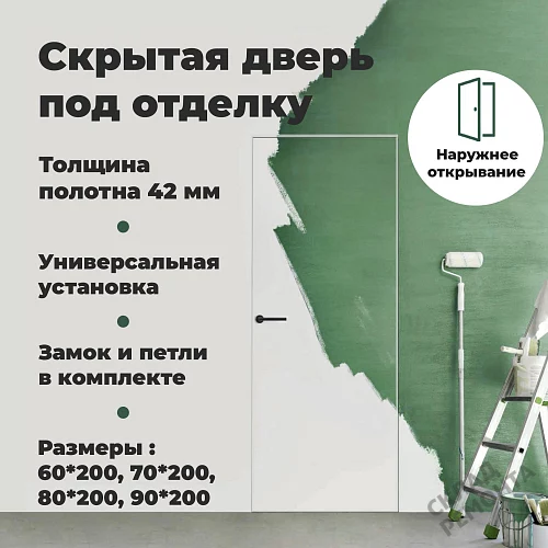 Фото Скрытая дверь VellDoris 42 Л/П наружн.откр.(меламиновая кр белая с 4-х ст), под покраску, без стекла – купить в Кемерове: цена, описание, фото. Интернет-магазин. 2