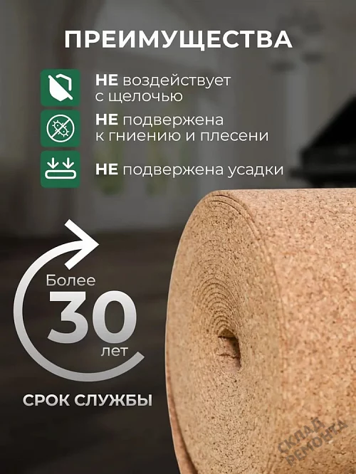 Фото Подложка рулонная Amorim пробковая, GO4CORK NATURE 2-5 мм под ламинат и паркет бежевая – купить в Кемерове: цена, описание, фото. Интернет-магазин 4