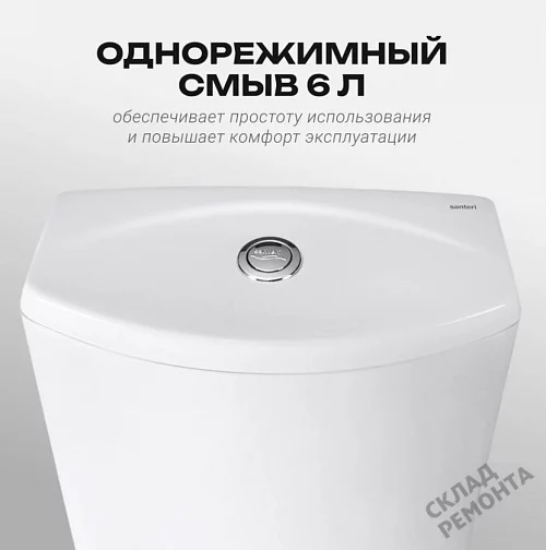Фото Унитаз компакт напольный Santeri Ультра купить в Кемерове: цена, описание, фото. Интернет-магазин 5