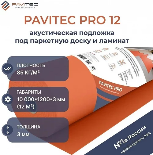 Фото Подложка рулонная Pavitec Pro 3 мм под ламинат и паркет оранжевая – купить в Кемерове: цена, описание, фото. Интернет-магазин 1