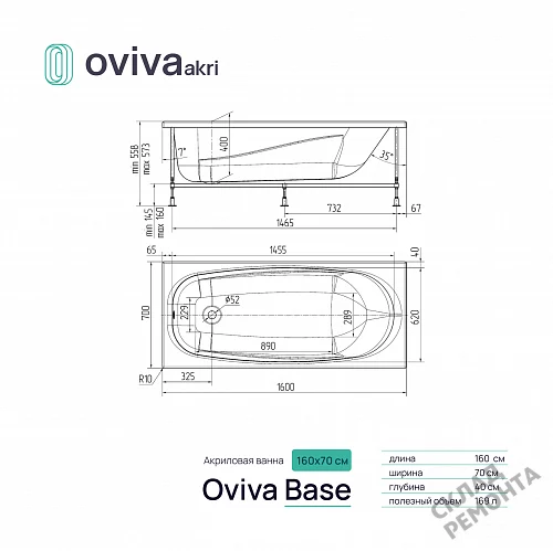 Фото Ванна акриловая Oviva Base 160*70  купить в Кемерове: цена, описание, фото. Интернет-магазин 4