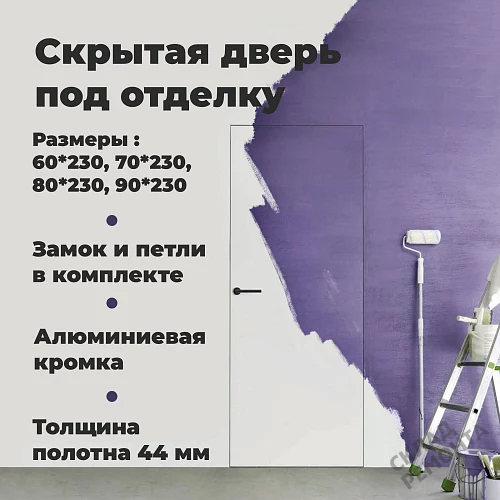 Фото Скрытая дверь Albero ПС-2 Тип 1-2 2300 без порога (сер. ал. кр с 4 ст.), под покраску, без стекла – купить в Кемерове: цена, описание, фото. Интернет-магазин. 2
