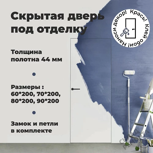 Фото Скрытая дверь Albero ПС-2 Тип 1-2 без порога (сер. алюм. кром. с 4 ст.), под покраску, без стекла – купить в Кемерове: цена, описание, фото. Интернет-магазин. 2