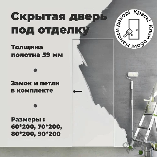 Фото Скрытая дверь VellDoris 59 П реверс (меламиновая кромка белая с 4-х ст.), под покраску, без стекла – купить в Кемерове: цена, описание, фото. Интернет-магазин. 2